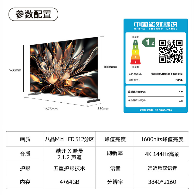 coocaa 酷开 75P6E 75英寸 液晶电视 Mini LED 3618.38元（需用券）