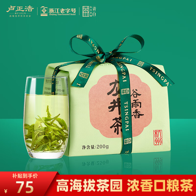 卢正浩 雨前龙井茶 200g 69.2元（需用券）