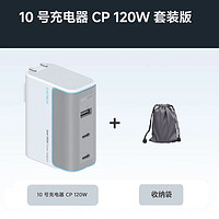 CukTech 酷态科 10号充电器CP 超级闪充块120W 套装版 ￥98.2