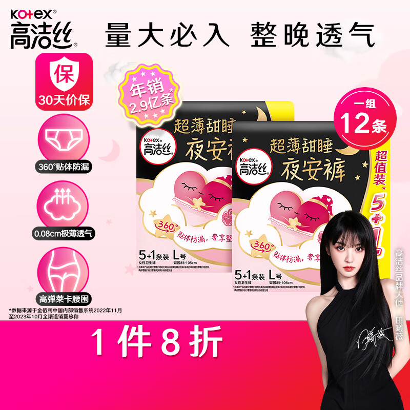 kotex 高洁丝 蜜桃小姐安睡裤安心裤L号12条夜安裤裤型卫生巾 ￥26.12