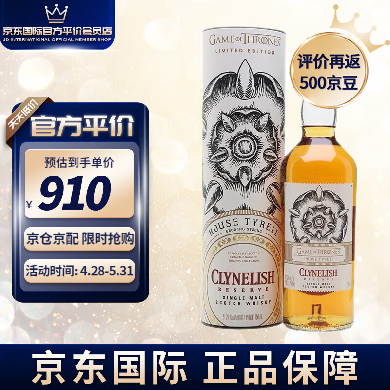 克里尼利基 Clynelish 苏格兰高地产区 单一麦芽威士忌 权游限量版 700ml 463.23