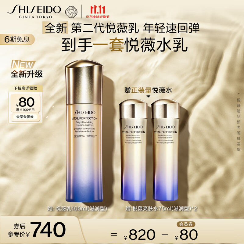 SHISEIDO 资生堂 悦薇智感紧颜亮肤滋润乳100ml美白淡斑紧致护肤品 693.4元（需