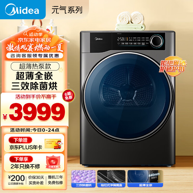 Midea 美的 10公斤热泵烘干机 干衣机家用 超薄 除菌除螨 多重毛屑过滤 MH100-HS