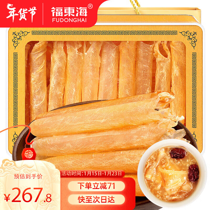 福東海 A3黄花鱼胶 100g 267.81元