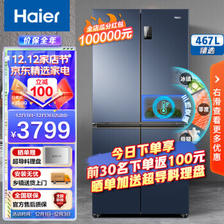 Haier 海尔 BCD-467WGHTDEDB9 风冷十字对开门冰箱 467L 星石蓝 3699元（需用券）