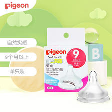 Pigeon 贝亲 宽口径奶瓶奶嘴母乳自然实感奶嘴 单个盒装 LL号(9个月以上)BA117 1