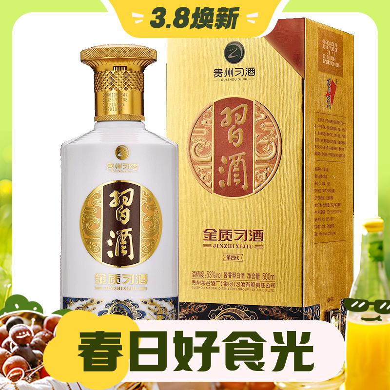 最后4小时、3.8焕新：XIJIU 习酒 第四代 金质 53%vol 酱香型白酒 500ml 183元（需