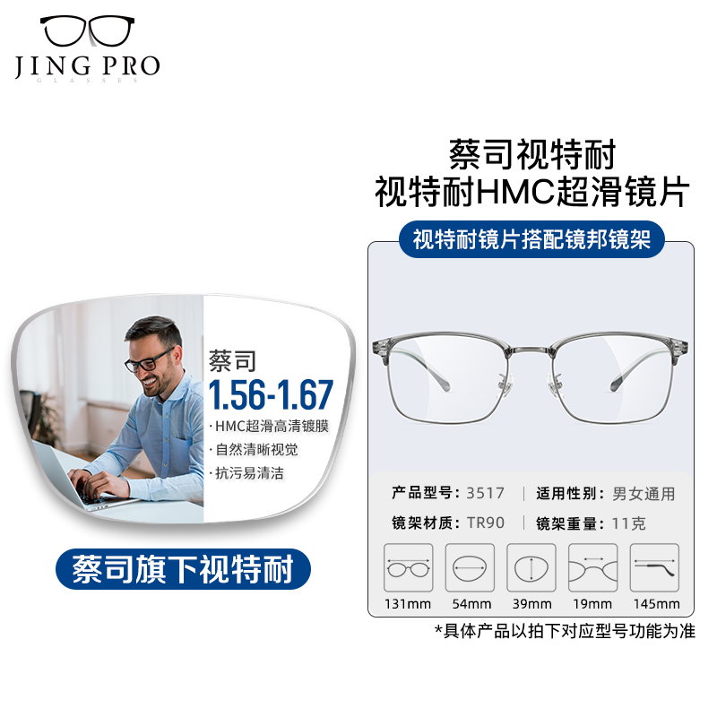 ZEISS 蔡司 1.67超薄防蓝光树脂镜片*2片+3517框多款可选（可升级FILA斐乐/SEIKO精