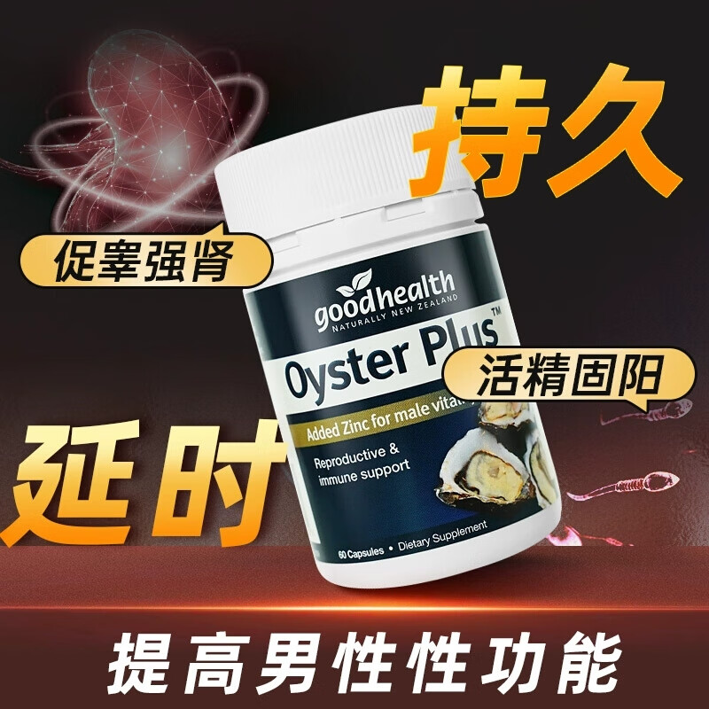 goodhealth 好健康 牡蛎精60粒 ￥52.67