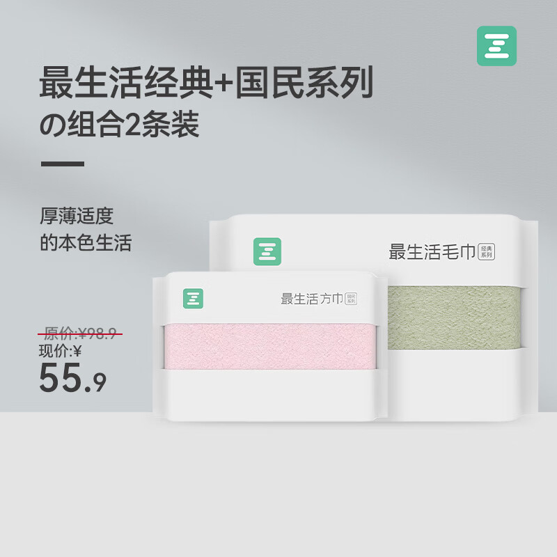 Z towel 最生活 经典毛巾加国民方巾组合装全棉洗脸抗菌吸水洗脸 浅绿+粉1毛