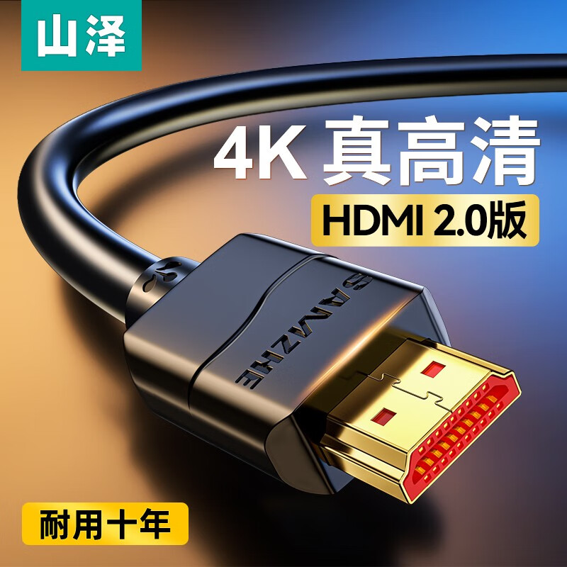 SAMZHE 山泽 HDMI线 黑色1米 9.8元（需用券）