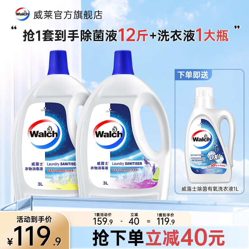 Walch 威露士 衣物消毒液除菌液除菌剂 柠檬3L+薰衣草3L ￥104.09