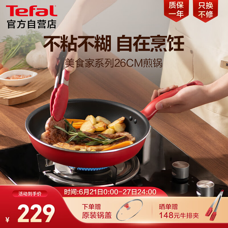 Tefal 特福 平底锅 红点感温24CM煎锅 219元