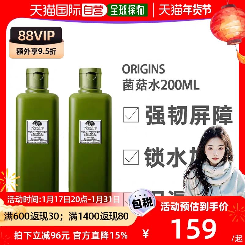 ORIGINS 悦木之源 临期 ORIGINS 悦木之源 灵芝焕能强韧精华水 200ml*2 146.3元（需