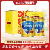 荷兰乳牛 意美健全脂奶粉800g*2罐礼盒装0蔗糖高钙蛋白质 ￥108.9