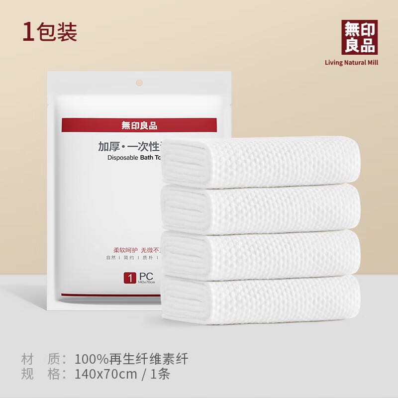 MUJI 無印良品 无印良品 一次性浴巾 旅行用品加大款 3包 4.09元（需买3件，需