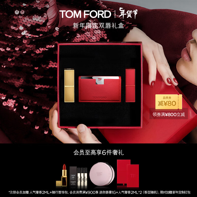 爆卖年货、PLUS会员：TOM FORD 明星礼盒（斯嘉丽红哑光16+金箔润唇膏Z09）会员