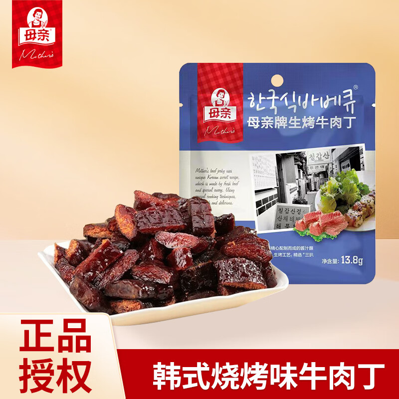 母亲 牛肉丁韩式烧烤味13.8g（任选10件） ￥2.17