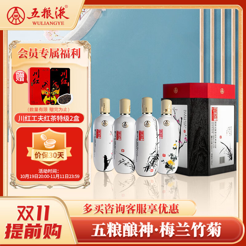 WULIANGYE 五粮液 股份 年货节 酿神梅兰竹菊 固态法纯粮酒58度500ml*4瓶礼盒装 1