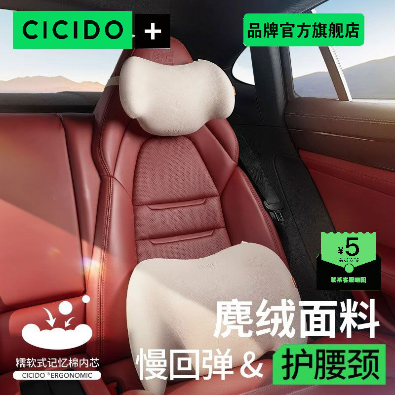 CICIDO 夕多 女司机头枕汽车用护颈枕靠枕座椅护腰靠垫保时捷 79元（需用券