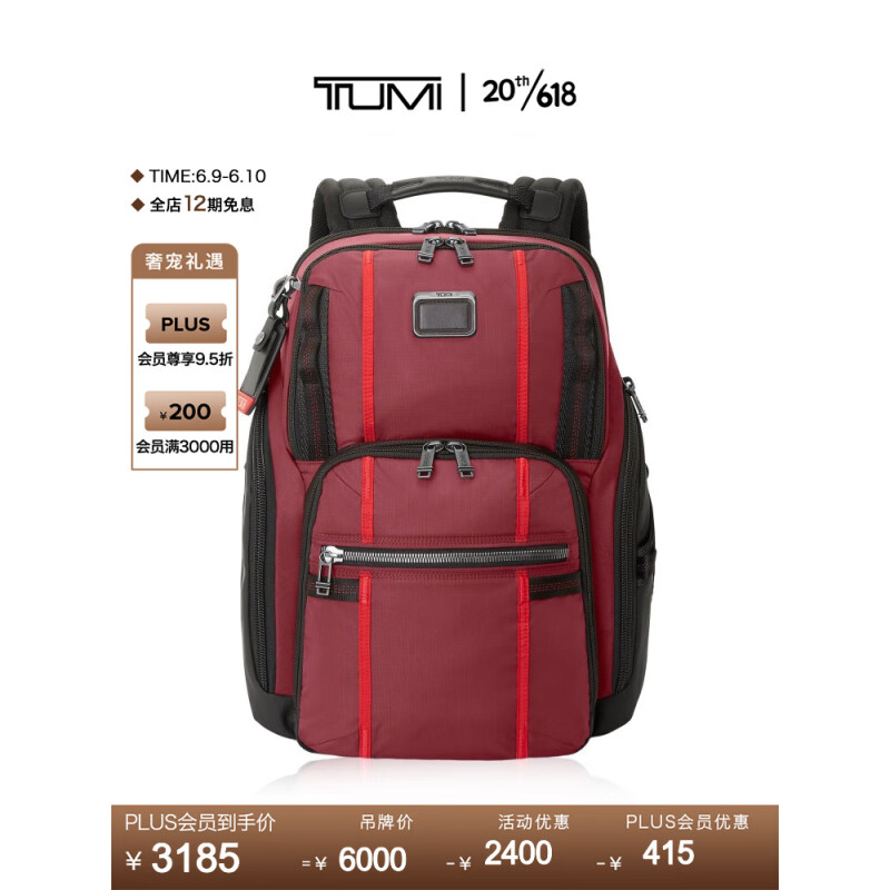 TUMI 途明 ALPHA BRAVO系列男士高端时尚双肩包 0232789DSRD 沙漠红 2500元