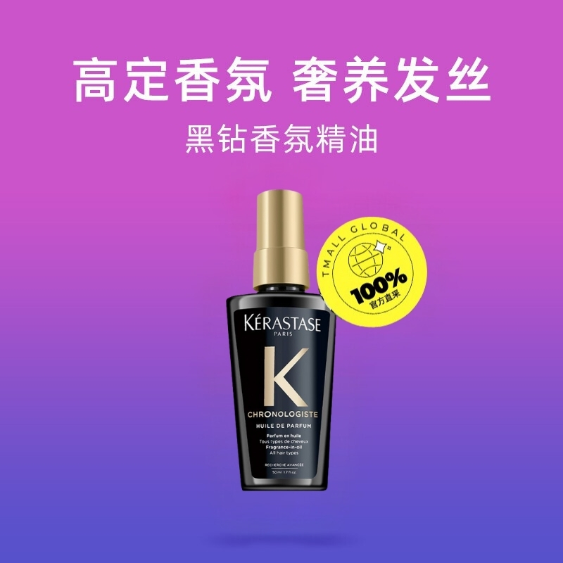 KÉRASTASE 卡诗 黑钻钥源护发香氛油 50ml 71元