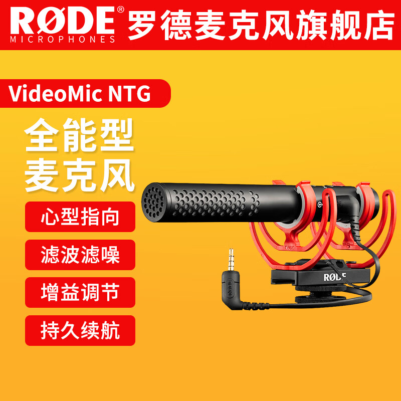 RØDE 罗德 RODE 罗德VideoMic NTG(送防风毛套) 1705.5元（需用券）