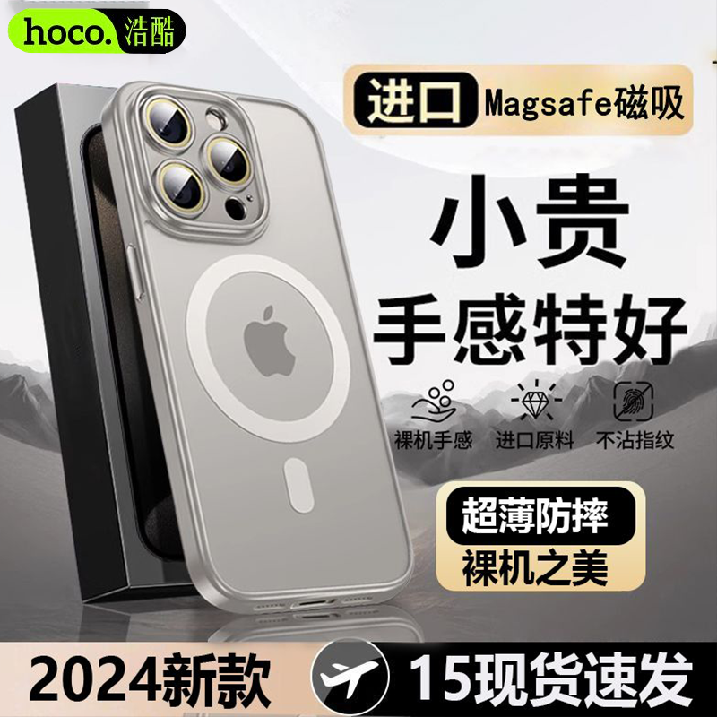 百亿补贴：HOCO 浩酷 苹果15磁吸手机壳超薄iPhone14电镀透明13promax全包式保护