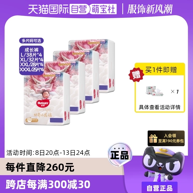 HUGGIES 好奇 皇家御裤小龙裤 婴儿拉拉裤 L38/XL32/XXL28/XXXL25 4包 ￥224.2