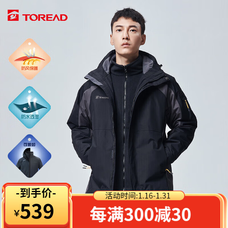 TOREAD 探路者 情侣款三合一套绒冲锋衣 TAWWCK91921 599元