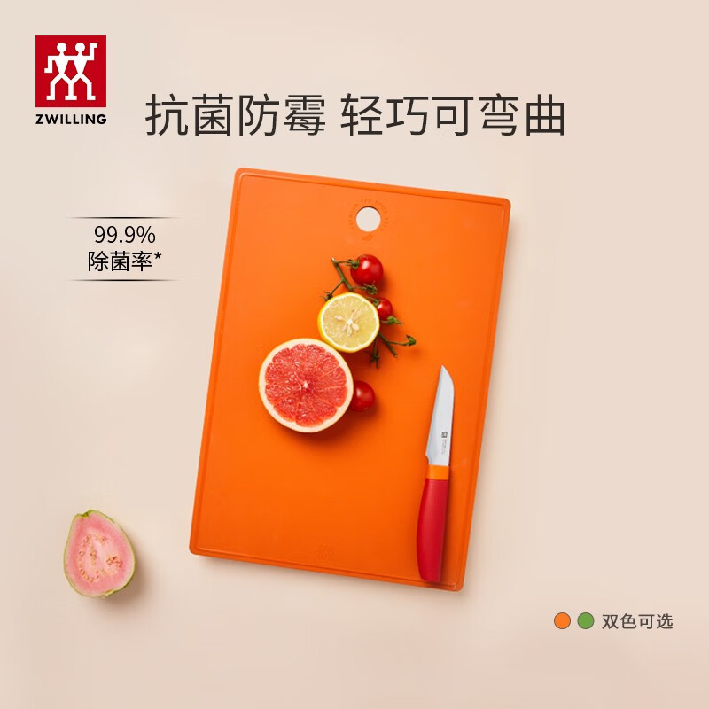 ZWILLING 双立人 Now系列 菜板砧板 抗菌款 69元（需用券）