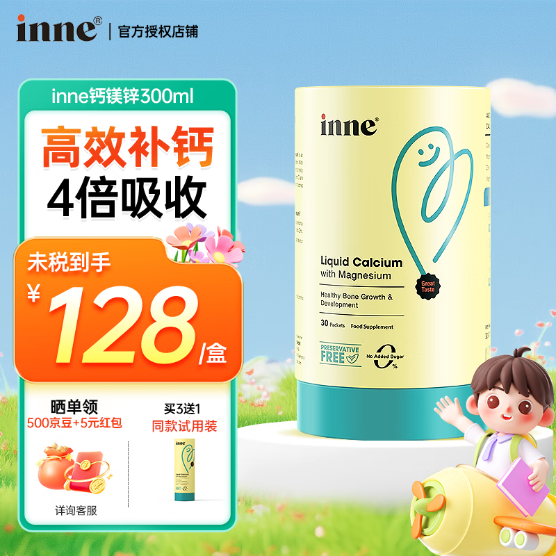 inne 小金条钙镁锌 30条 ￥115