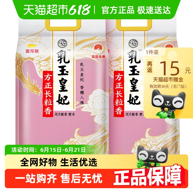 金龙鱼 乳玉皇妃系列东北大米 10kg 乳白色 36.48元