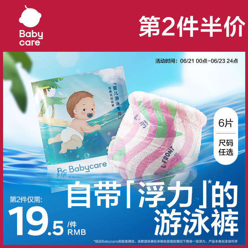 babycare 宝宝防水游泳裤超薄透气拉拉裤12片非纸尿裤 29.25元（需买2件，需用