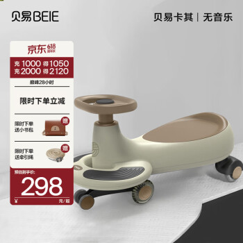 BEIE 贝易 儿童典藏扭扭车 ￥298