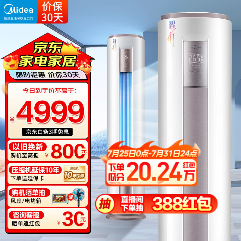 Midea 美的 3匹 空调 新一级能效 变频冷暖家用柜机 智行三代 大3匹 三级能效 