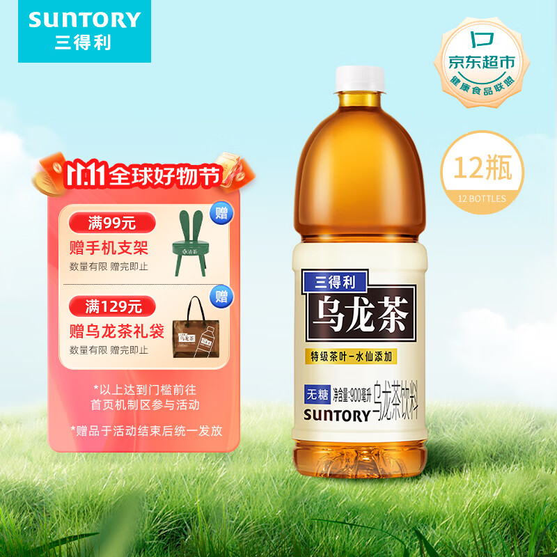 SUNTORY 三得利 乌龙茶 无糖900ml*12瓶 63.23元（需买2件，需用券）