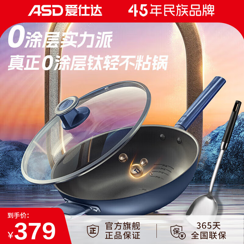 ASD 爱仕达 炒锅不粘锅0涂层钛晶厨房有钛锅具家用平底炒菜锅具燃气电磁通