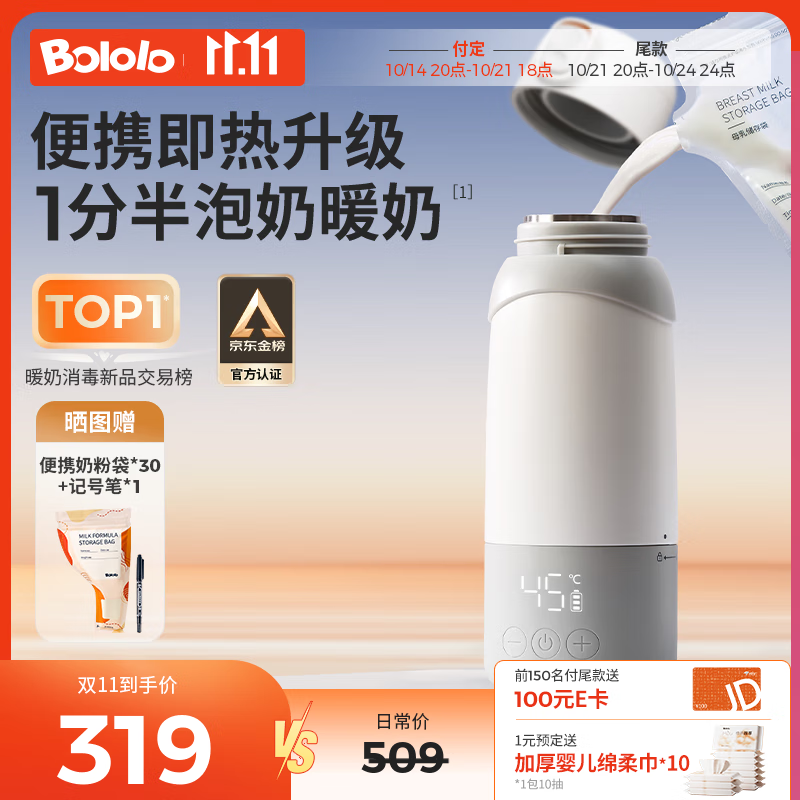 Bololo 波咯咯 无线便携式恒温水壶婴儿泡奶杯恒温壶520ml 339元