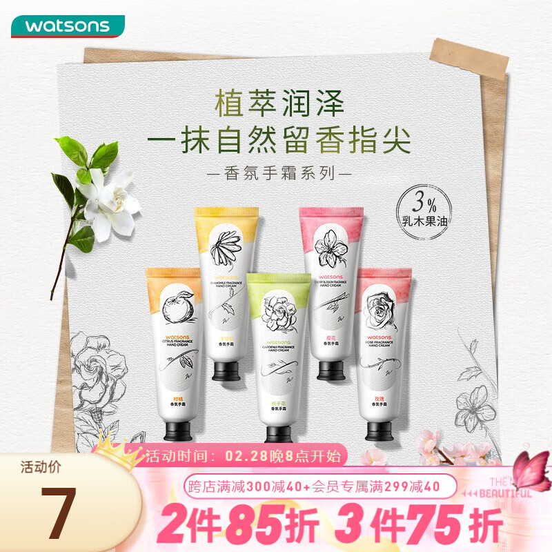 watsons 屈臣氏 香氛润手霜护手霜 补水保湿不黏腻四季可用 樱花40ml*1 5.25元（