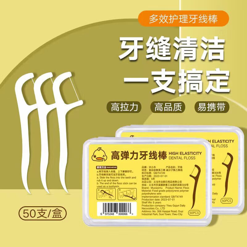 樽酌 小黄鸭 高弹力牙线棒 4盒 200支 8.9元（需用券）