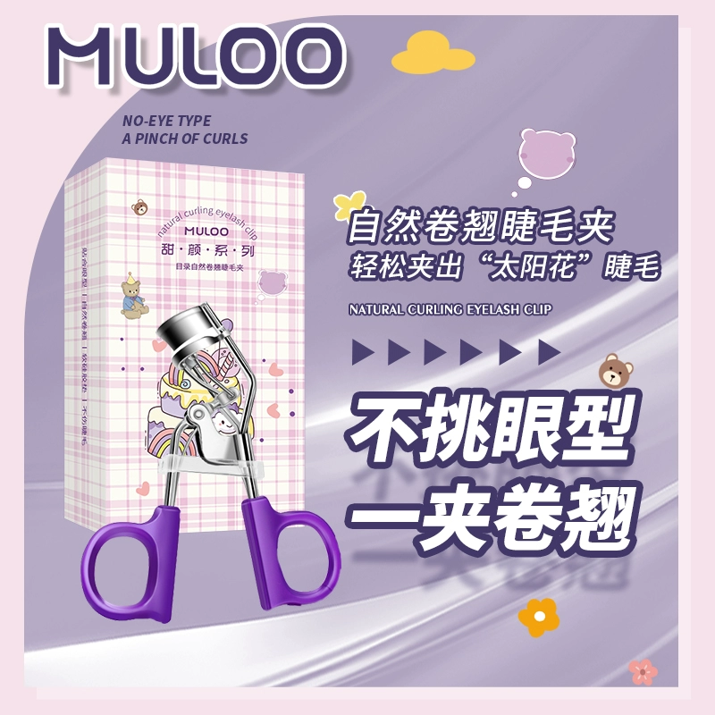 MYBOON 迈本 睫毛夹 2盒装 ￥9.9