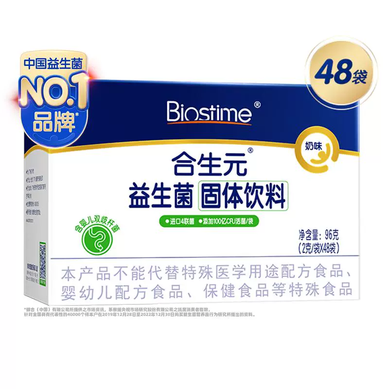 BIOSTIME 合生元 儿童益生菌粉 奶味48袋 96g