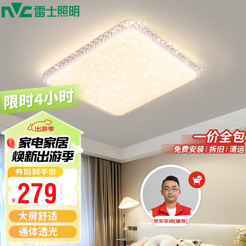 雷士照明 NVC 雷士照明 LED吸顶灯 48W 三段调光 269元（需用券）