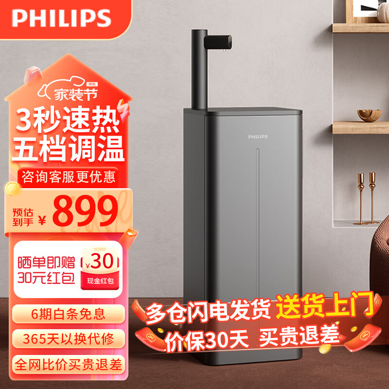 PHILIPS 飞利浦 飞利 即热式茶吧饮水机 899元