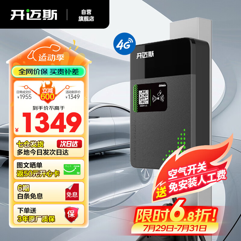 开迈斯 家用充电桩枪新能源电动汽车7KW 0米基础安装包 ￥1348.95