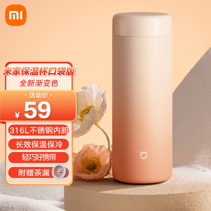 MIJIA 米家 保温杯 316不锈钢 45.57元