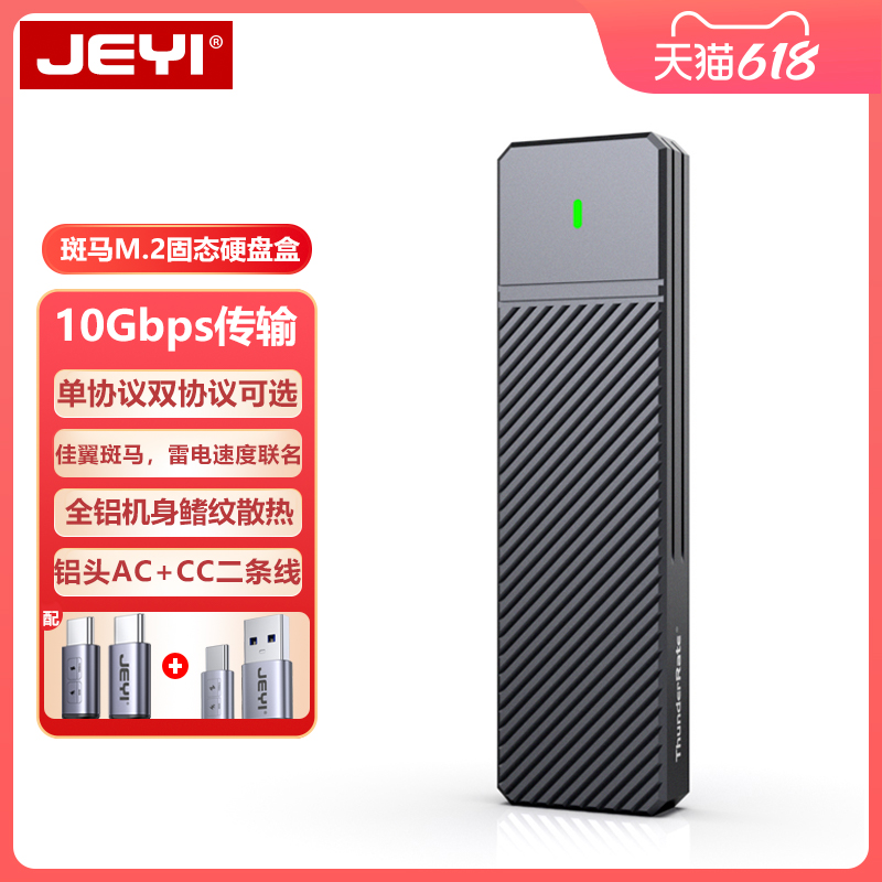 JEYI 佳翼 JMS583 移动硬盘盒 M.2NVME协议 69元（需用券）