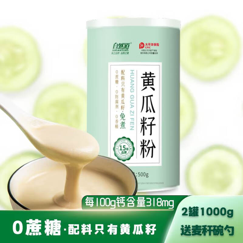 自然道 0蔗糖黄瓜籽粉500g*1罐 12.4元（需买2件，需用券）