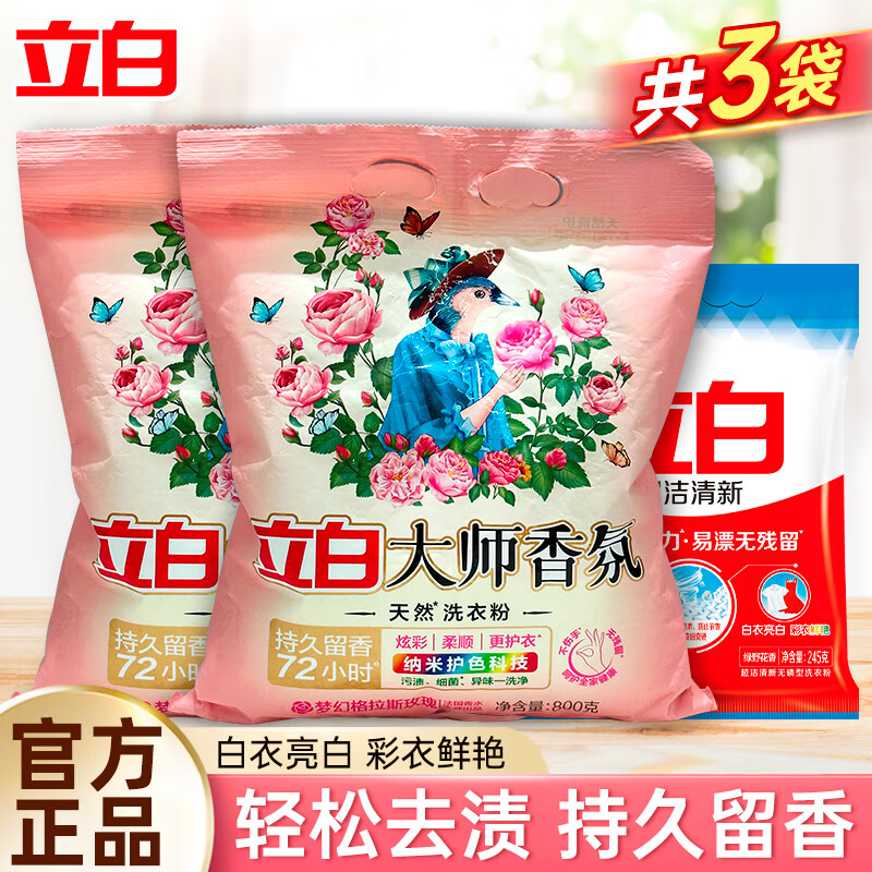 Liby 立白 大师香氛洗衣粉 3.6斤 ￥19.59